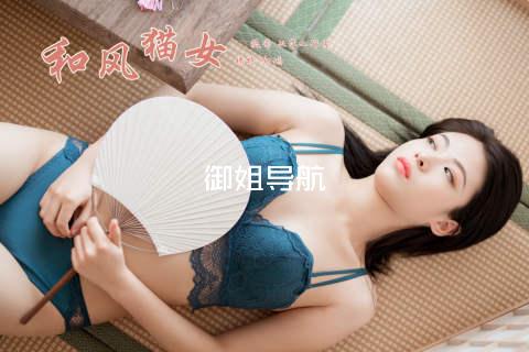 御姐导航